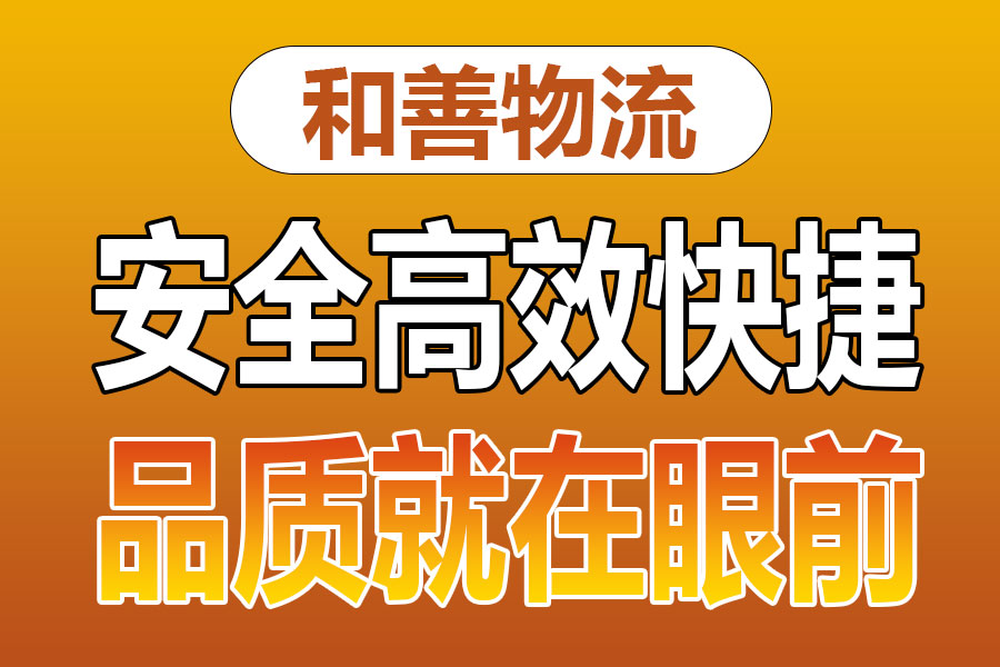 溧阳到新北物流专线