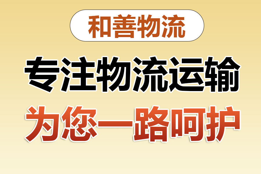 新北物流专线价格,盛泽到新北物流公司